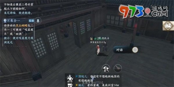 《逆水寒手游》难堪重负任务攻略