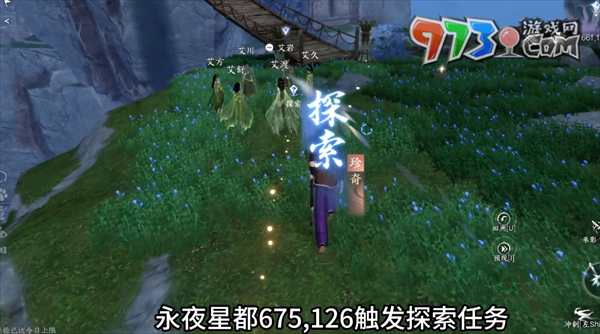 《逆水寒》神奇动物在哪里任务攻略