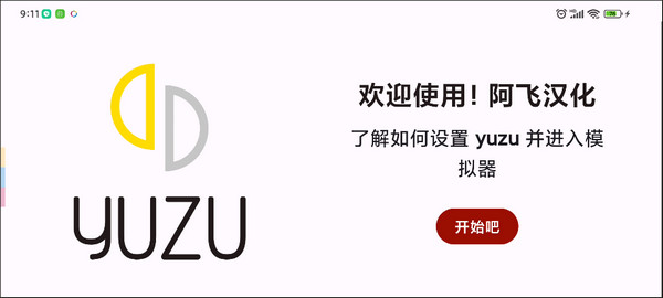 YUZU模拟器安卓版