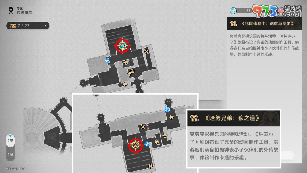 《崩坏星穹铁道》非标准赛车线成就攻略