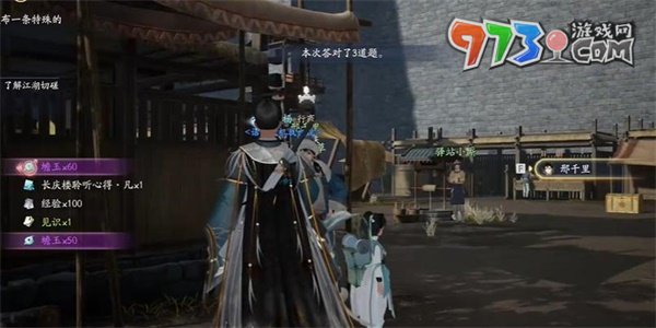 《射雕手游》榷场行商答题答案一览