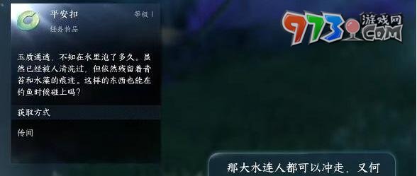 《逆水寒手游》玉扣迷踪任务攻略