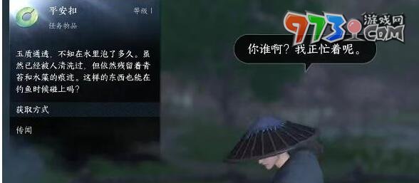 《逆水寒手游》玉扣迷踪任务攻略