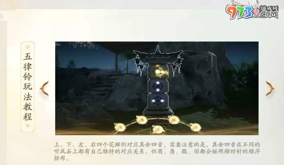 《射雕手游》鸣奏玩法介绍