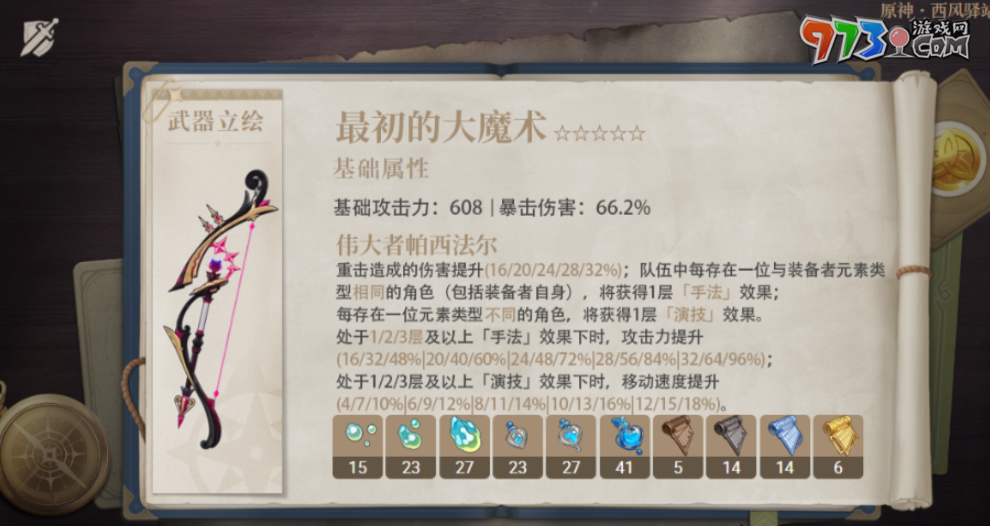 《原神》4.6版本卡池角色一览