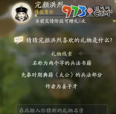 《射雕手游》完颜洪烈喜欢礼物一览