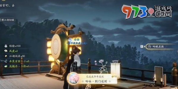 《射雕手游》吟咏荆门送别成就攻略