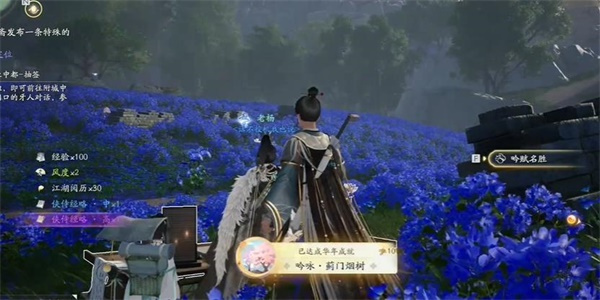 《射雕手游》吟咏蓟门烟树成就攻略