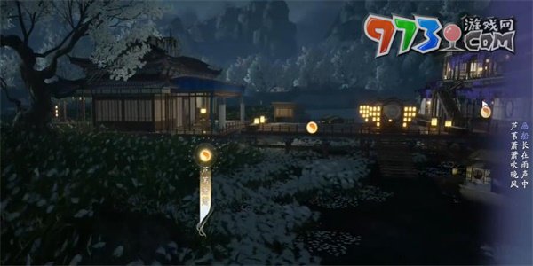 《射雕手游》吟咏芦苇行舟成就攻略