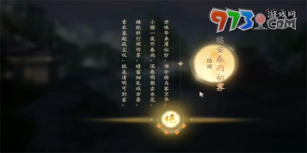 《射雕手游》吟咏春院夜雨成就攻略