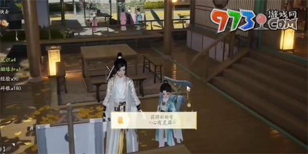 《射雕手游》心有灵犀称号获取方法