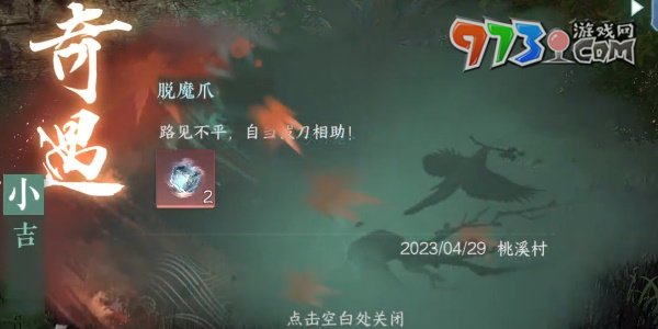 《逆水寒手游》脱魔爪任务完成攻略