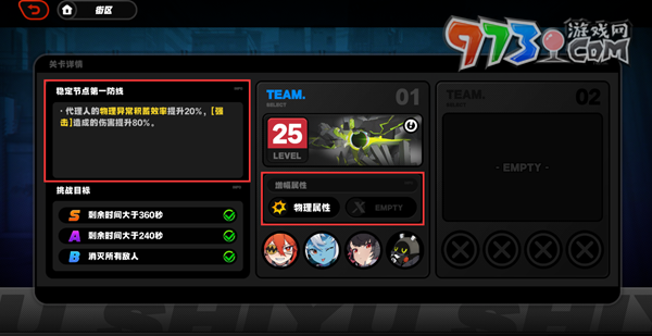 《绝区零》式舆防卫战全层数配队打法攻略