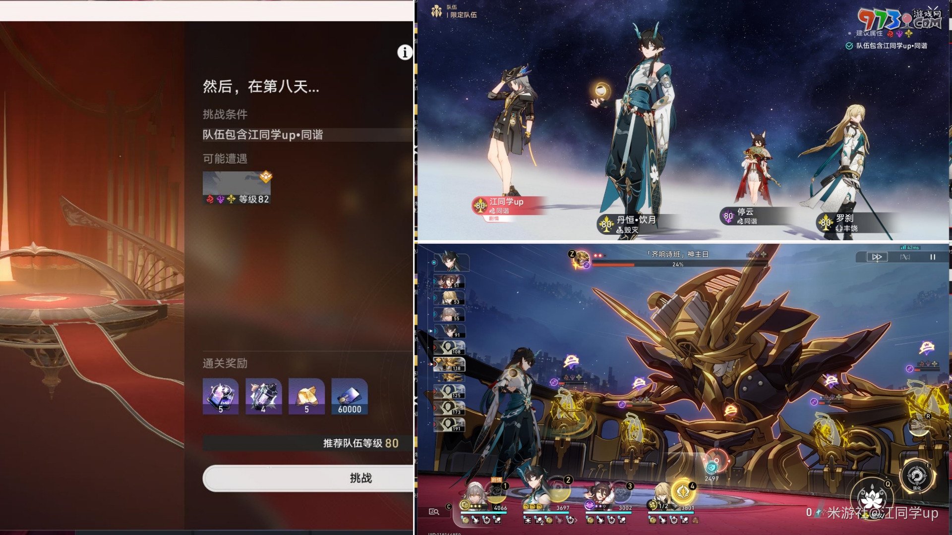 《崩坏星穹铁道》然后在第8天任务攻略