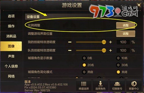 《dnf手游》设置画面方法