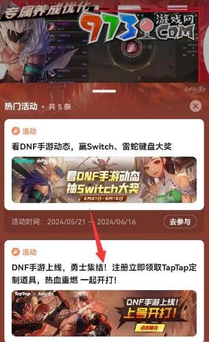 《dnf手游》升级领Q币活动参加方法