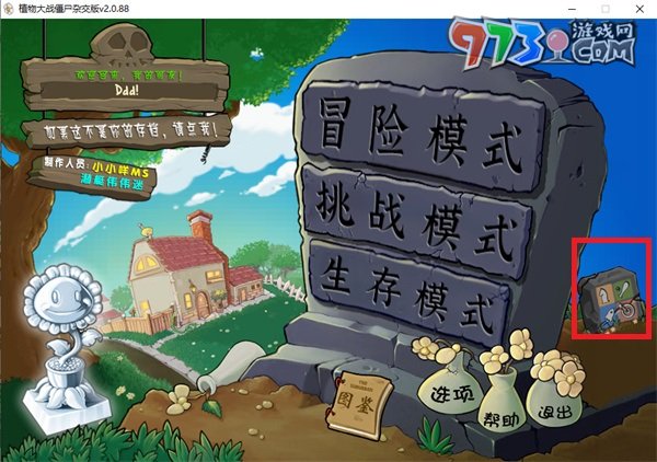 《植物大战僵尸杂交版》修改器开启方法