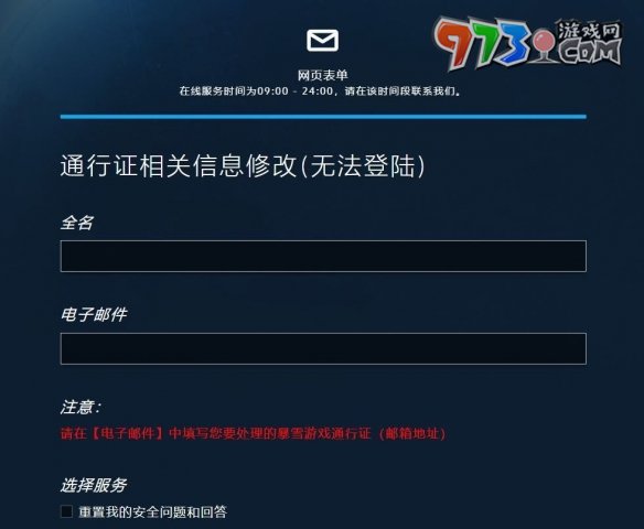 《魔兽世界》战网修改邮箱方法