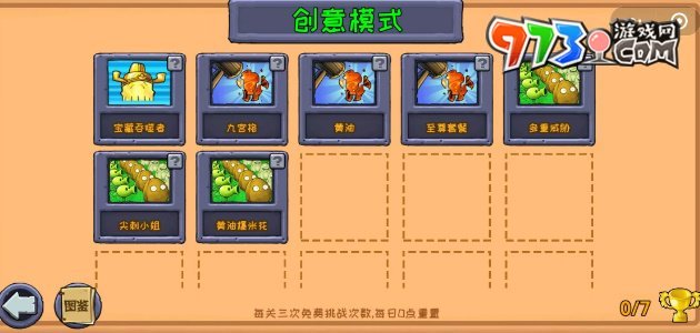 《植物大战僵尸杂交版》小程序游戏分享