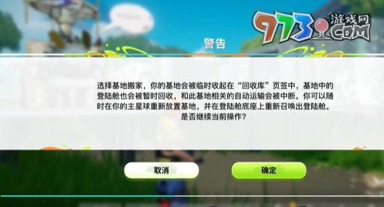 《创造吧我们的星球》搬家方法一览