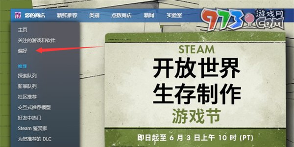 《steam》设置语言偏好功能方法