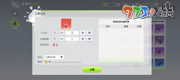 《创造吧我们的星球》交易物品方法