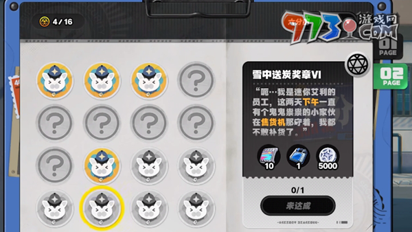 《绝区零》六分街雪中送炭奖章6获取方法