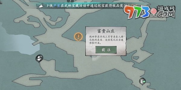 《墨剑江湖》富贵山庄探索任务达成攻略