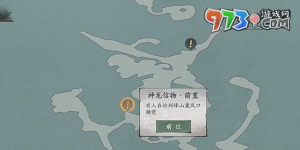 《墨剑江湖》神龙信物前置任务攻略