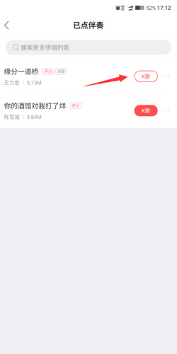 酷狗唱唱app音频如何下载3