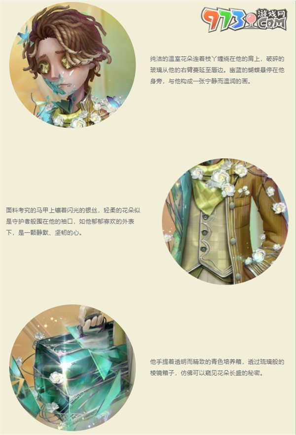 《第五人格》入殓师温室皮肤介绍