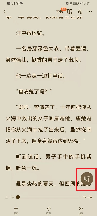 番茄小说APP如何下载小说语音包？2