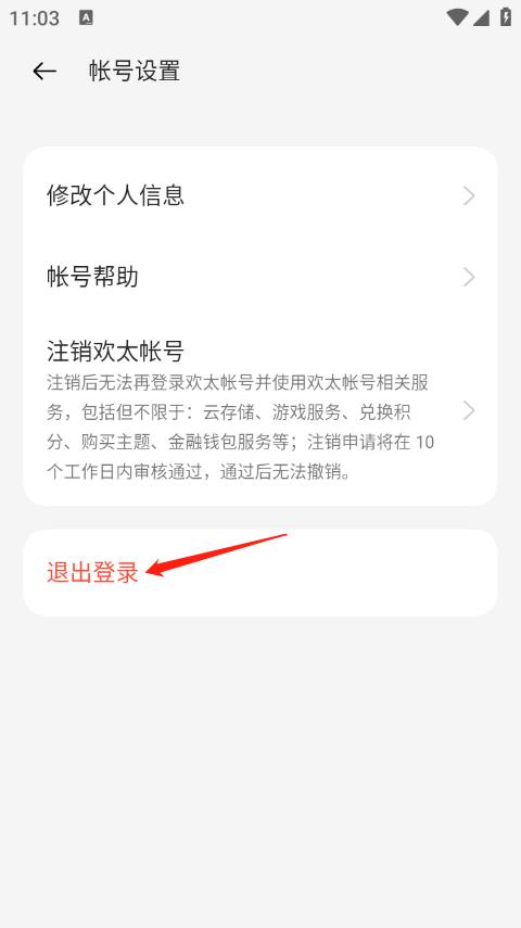 oppo可可游戏中心退出登录