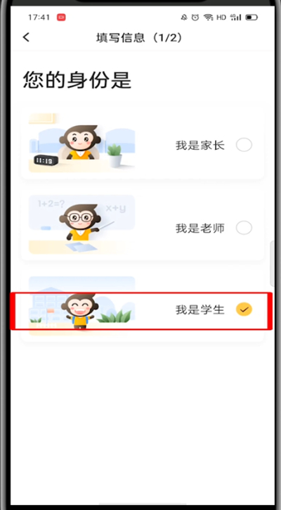 小猿口算怎么更换年级截图4