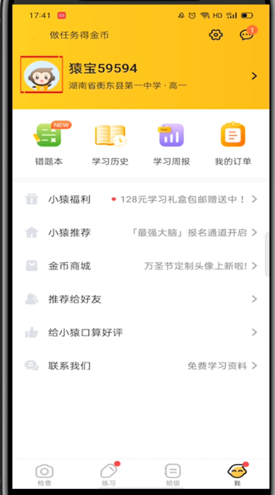 小猿口算怎么更换年级截图2