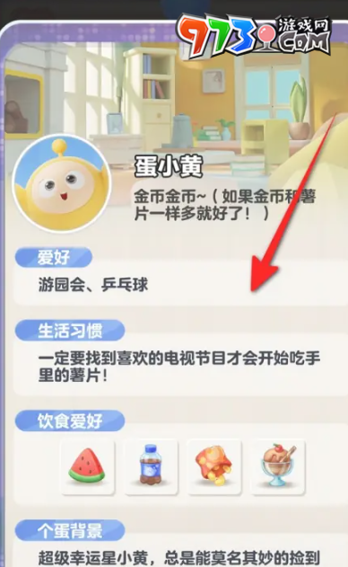 《蛋仔滑滑》角色档案查看方法