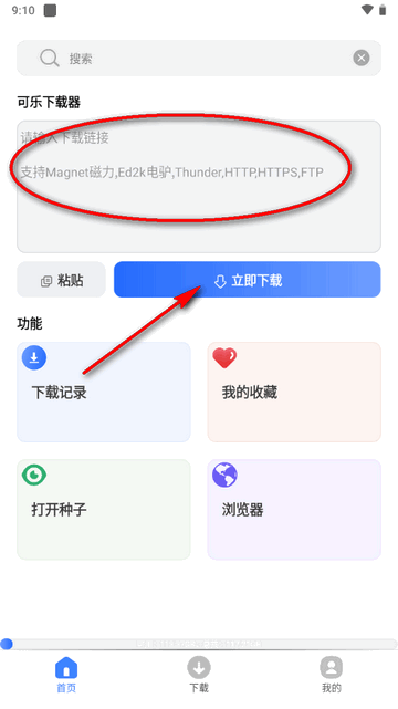 可乐下载器app用法介绍