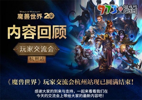 《魔兽世界》网易云音乐联动时间