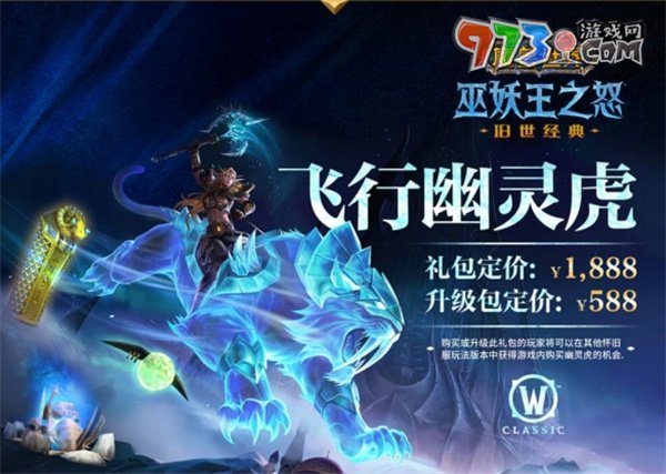 《魔兽世界》网易云音乐联动时间