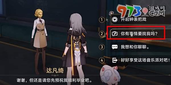 《崩坏星穹铁道》2.6毕业联络簿成就攻略