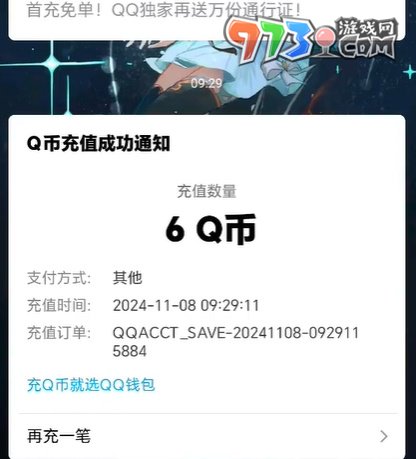 《宝可梦大集结》免费Q币领取方法