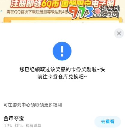 《宝可梦大集结》免费Q币领取方法